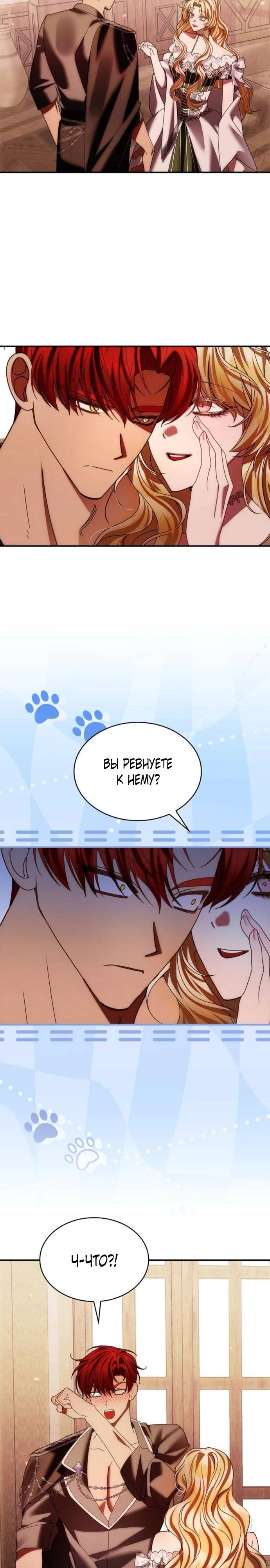 Манга В спальне императрицы живёт змея - Глава 34 Страница 24