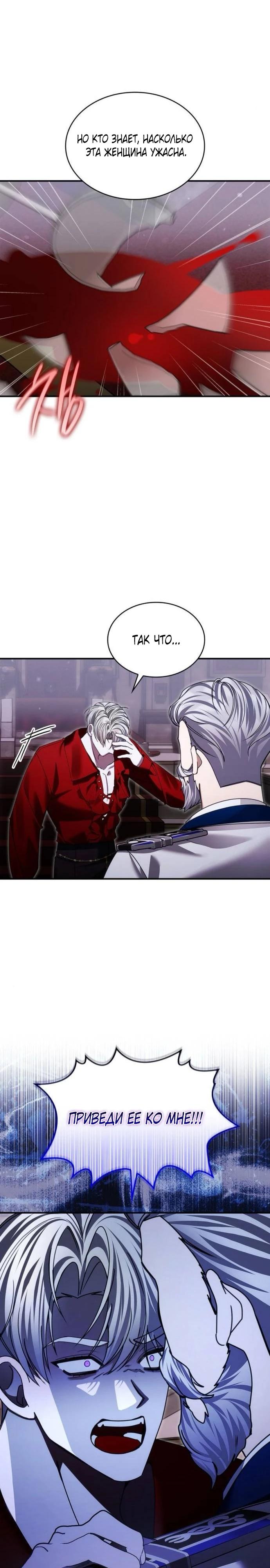 Манга В спальне императрицы живёт змея - Глава 34 Страница 4