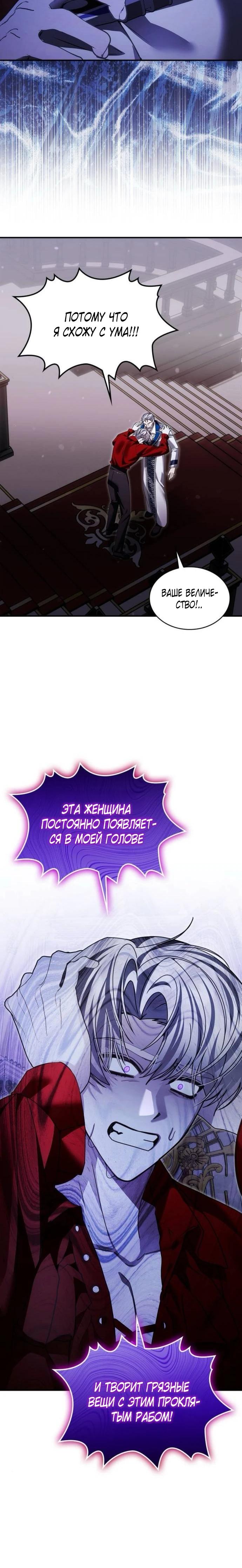 Манга В спальне императрицы живёт змея - Глава 34 Страница 5