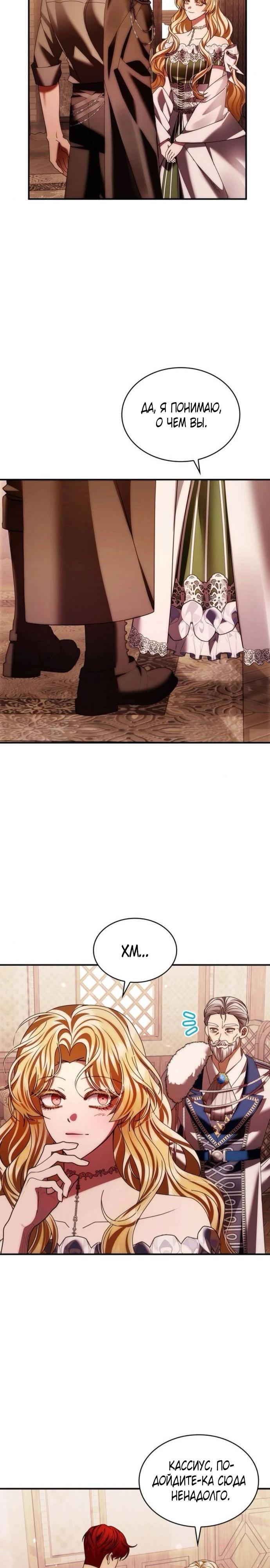 Манга В спальне императрицы живёт змея - Глава 34 Страница 23