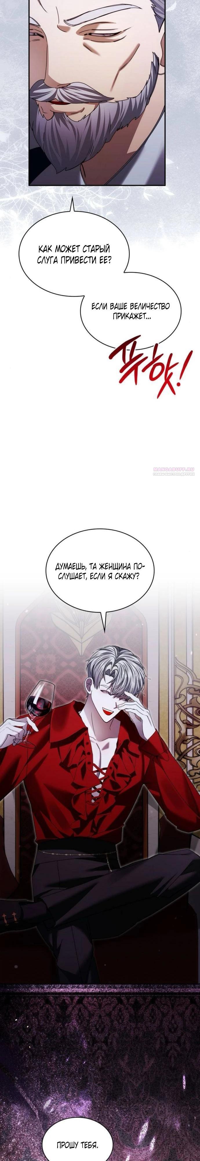 Манга В спальне императрицы живёт змея - Глава 34 Страница 2