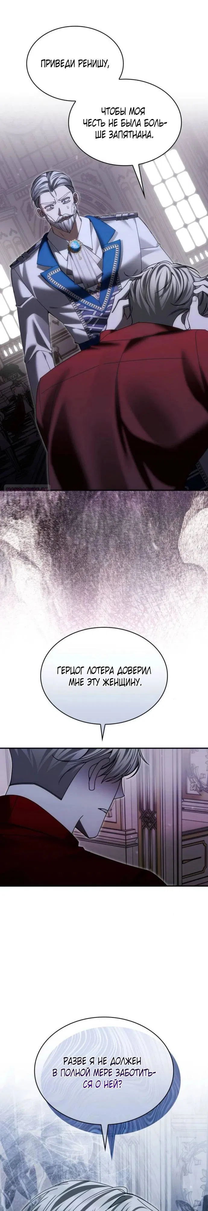 Манга В спальне императрицы живёт змея - Глава 34 Страница 6