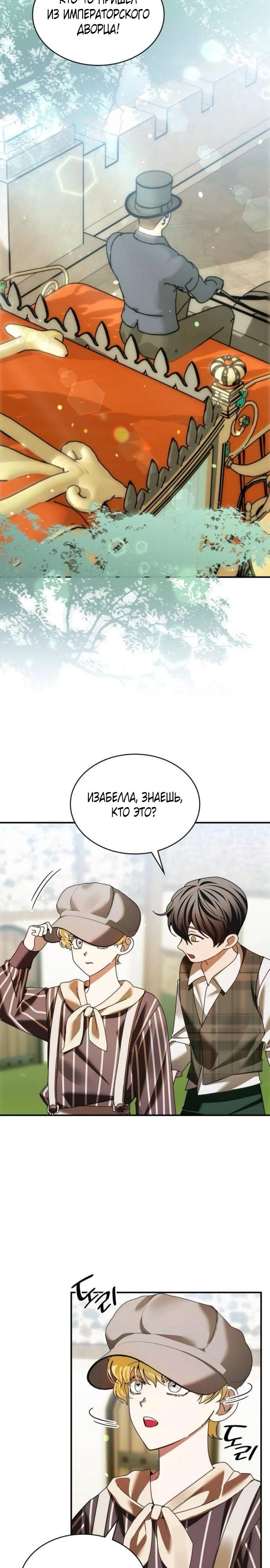 Манга В спальне императрицы живёт змея - Глава 34 Страница 8