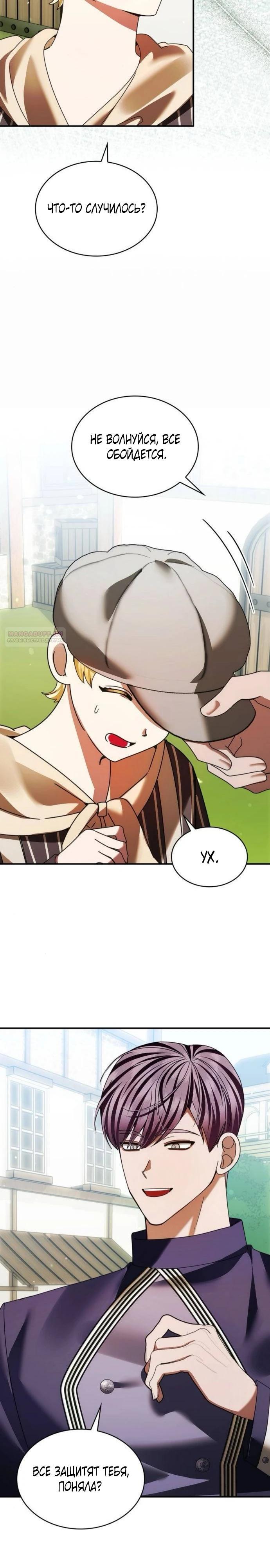 Манга В спальне императрицы живёт змея - Глава 34 Страница 10