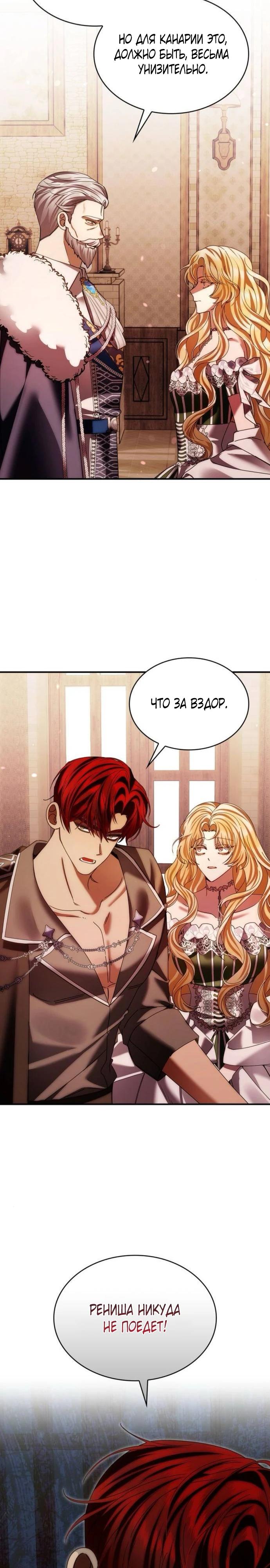 Манга В спальне императрицы живёт змея - Глава 34 Страница 19
