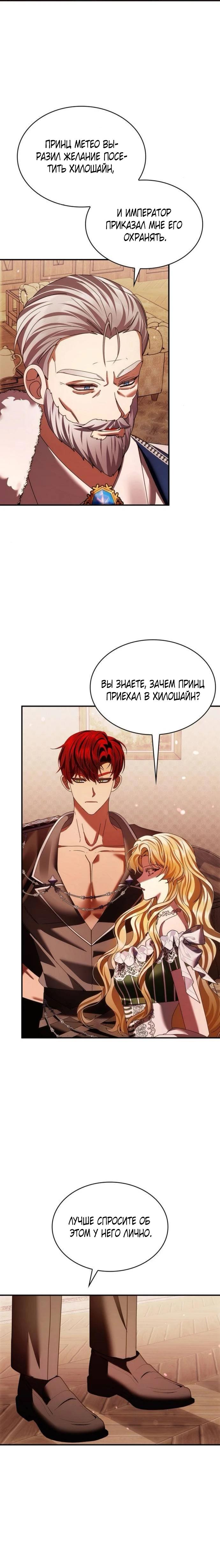 Манга В спальне императрицы живёт змея - Глава 34 Страница 16