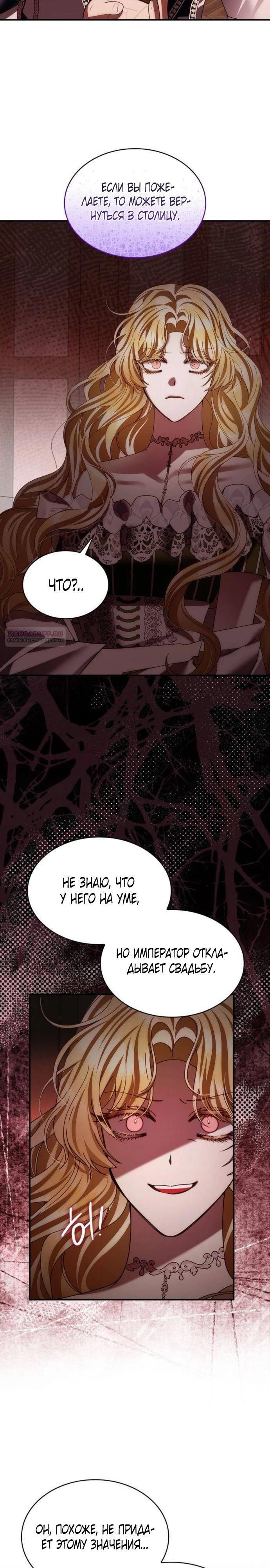 Манга В спальне императрицы живёт змея - Глава 34 Страница 18