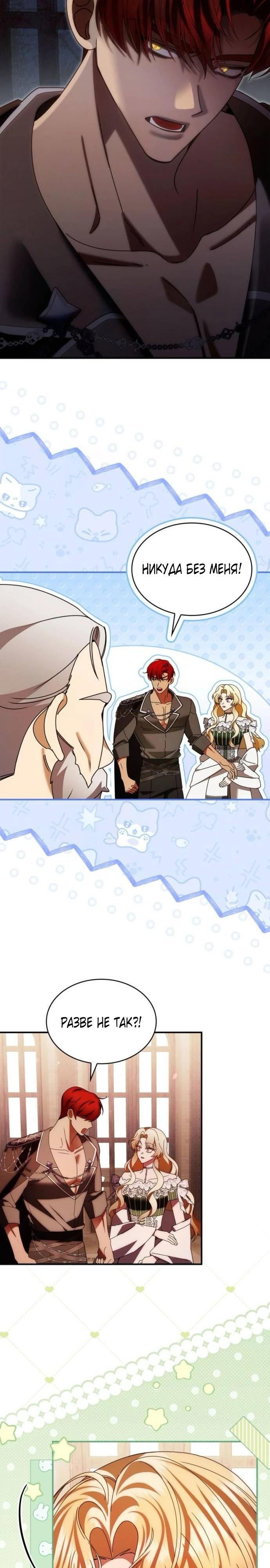 Манга В спальне императрицы живёт змея - Глава 34 Страница 20
