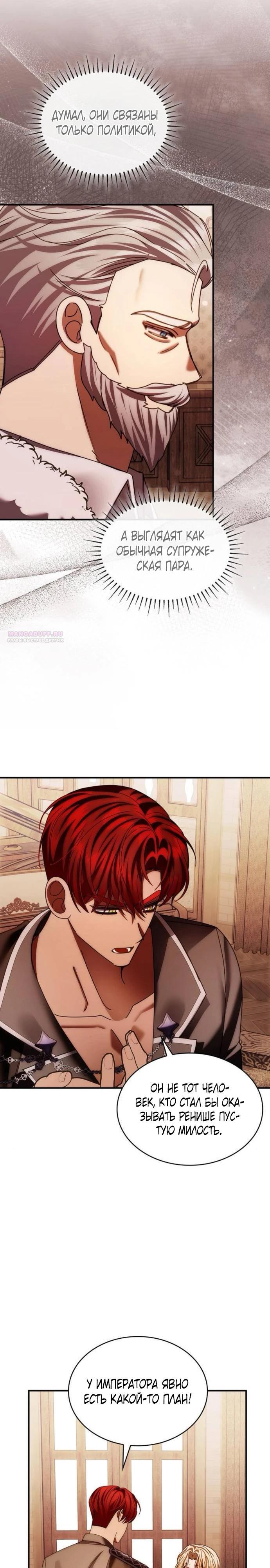 Манга В спальне императрицы живёт змея - Глава 34 Страница 22