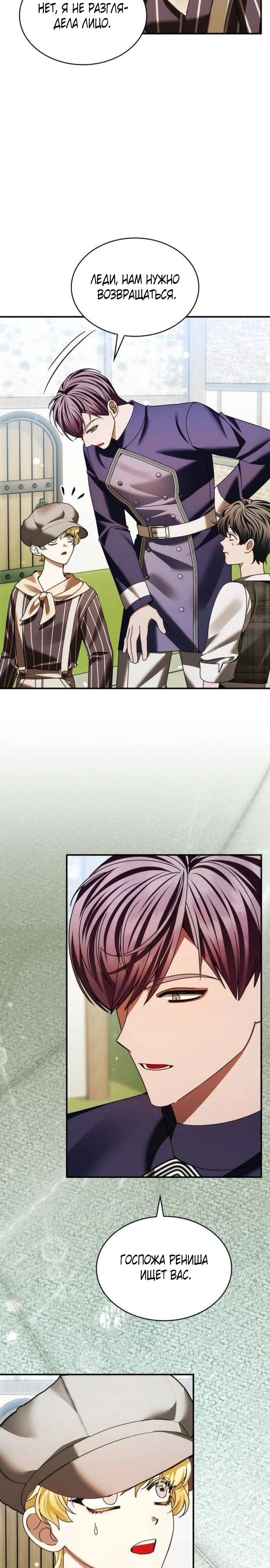 Манга В спальне императрицы живёт змея - Глава 34 Страница 9