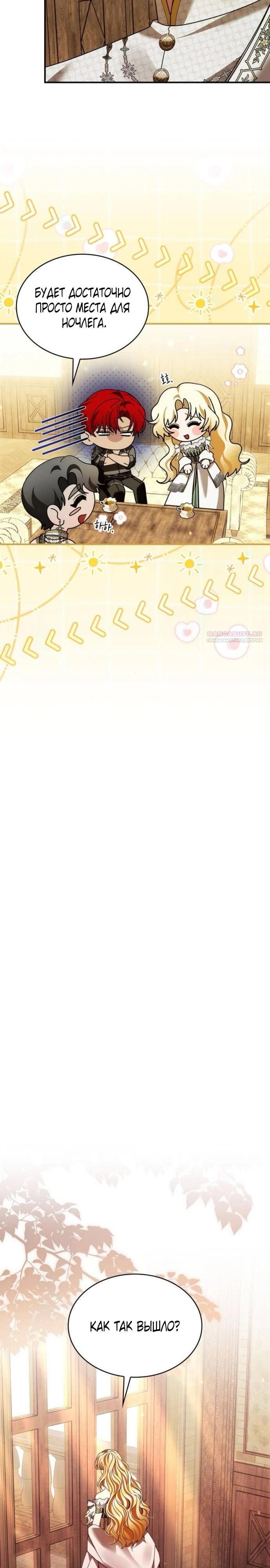 Манга В спальне императрицы живёт змея - Глава 34 Страница 14