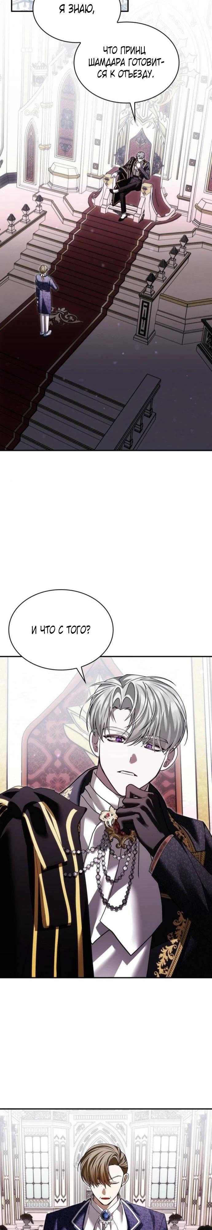 Манга В спальне императрицы живёт змея - Глава 33 Страница 15