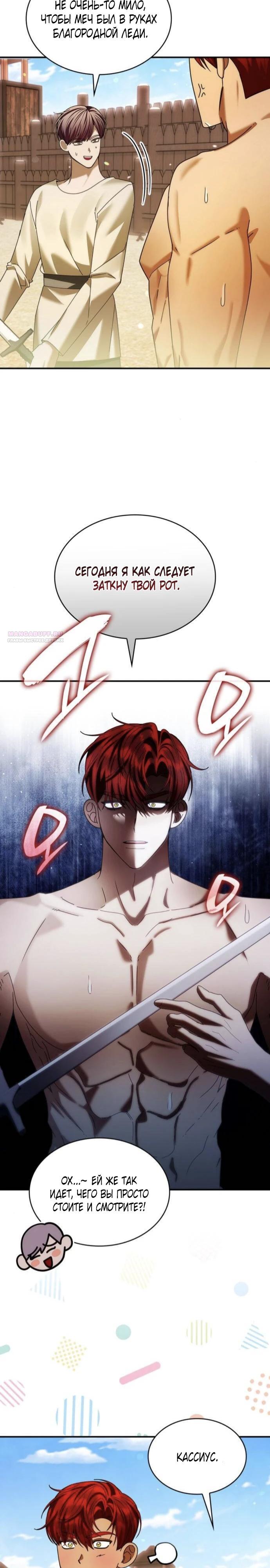 Манга В спальне императрицы живёт змея - Глава 33 Страница 2