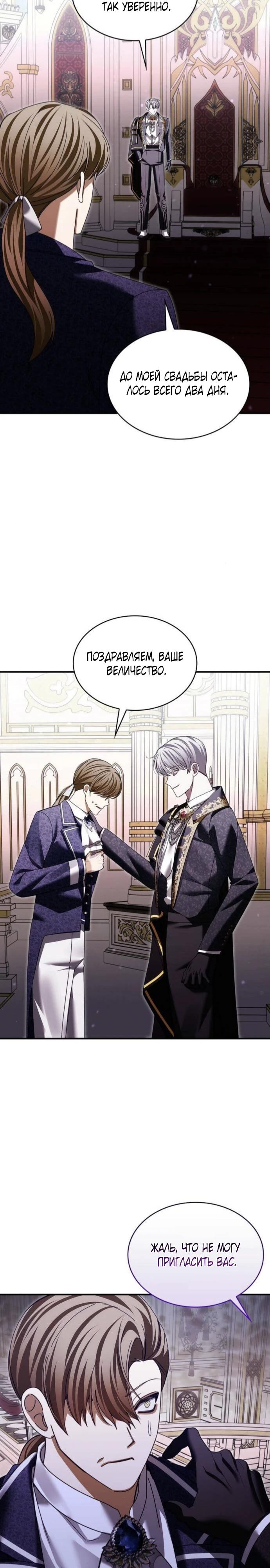 Манга В спальне императрицы живёт змея - Глава 33 Страница 20