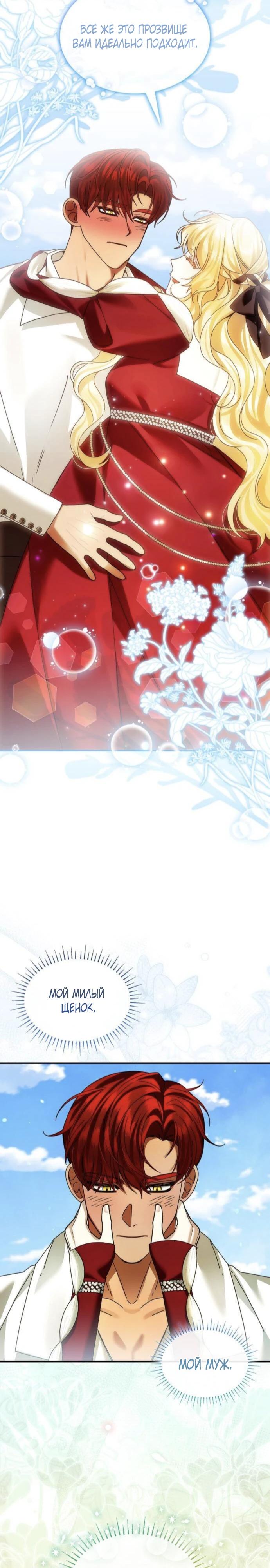 Манга В спальне императрицы живёт змея - Глава 33 Страница 13
