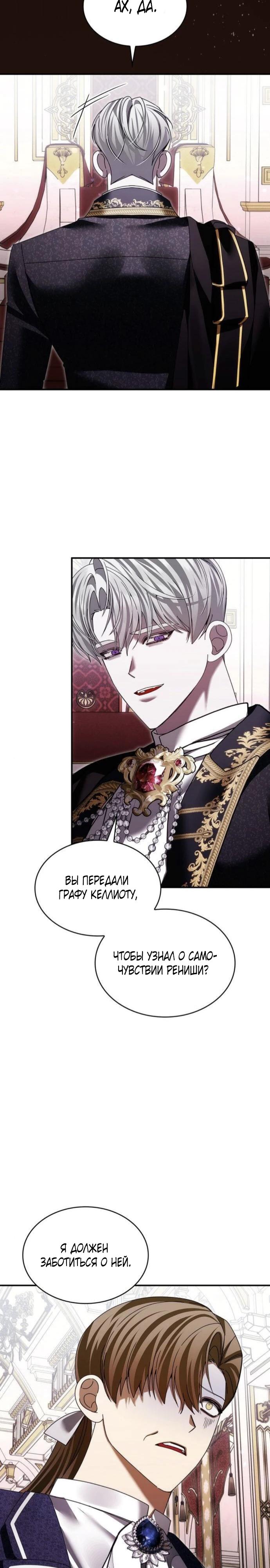 Манга В спальне императрицы живёт змея - Глава 33 Страница 23