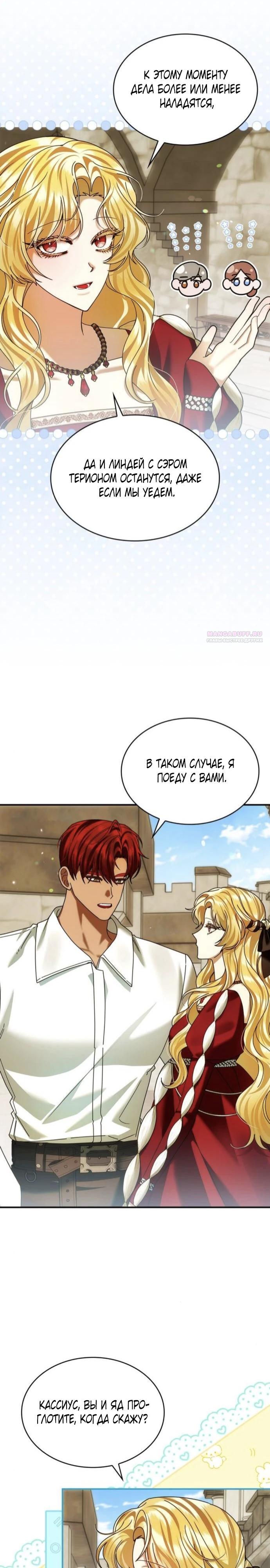 Манга В спальне императрицы живёт змея - Глава 33 Страница 6