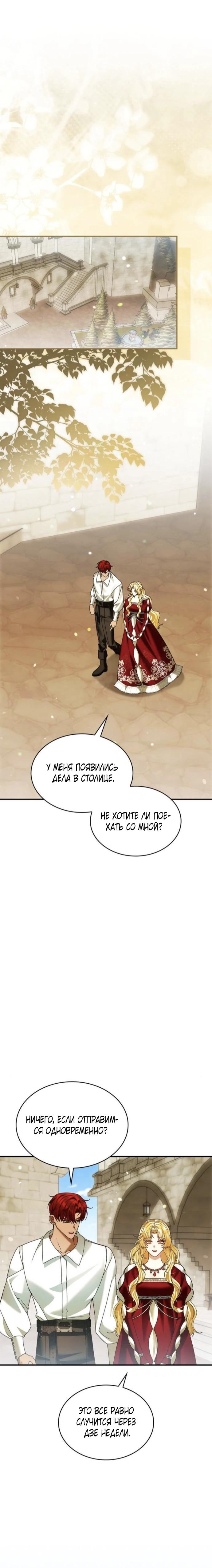 Манга В спальне императрицы живёт змея - Глава 33 Страница 5