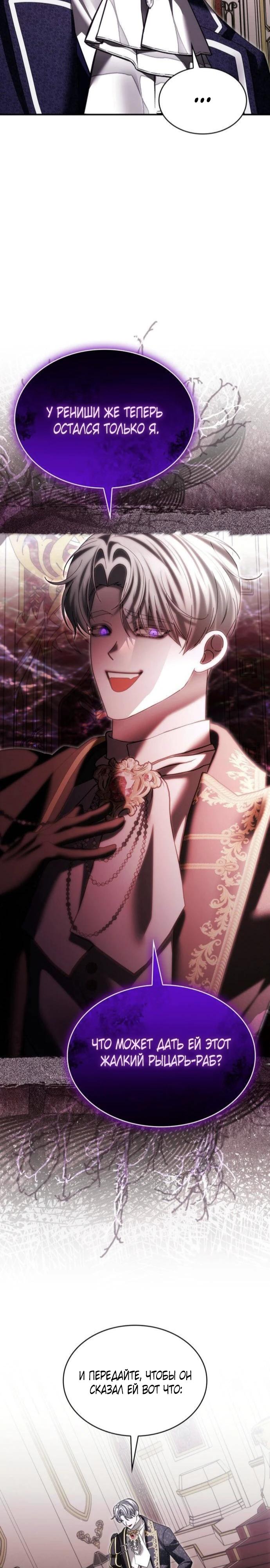 Манга В спальне императрицы живёт змея - Глава 33 Страница 24