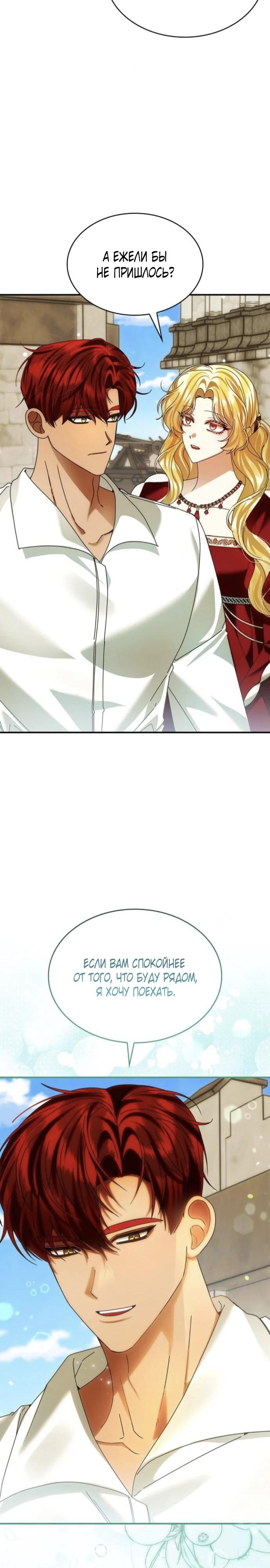 Манга В спальне императрицы живёт змея - Глава 33 Страница 8