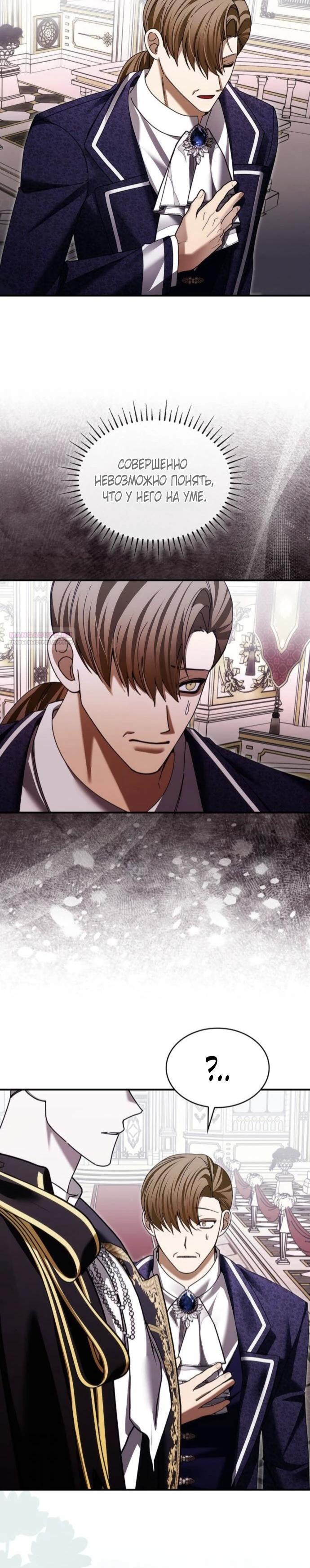 Манга В спальне императрицы живёт змея - Глава 33 Страница 26