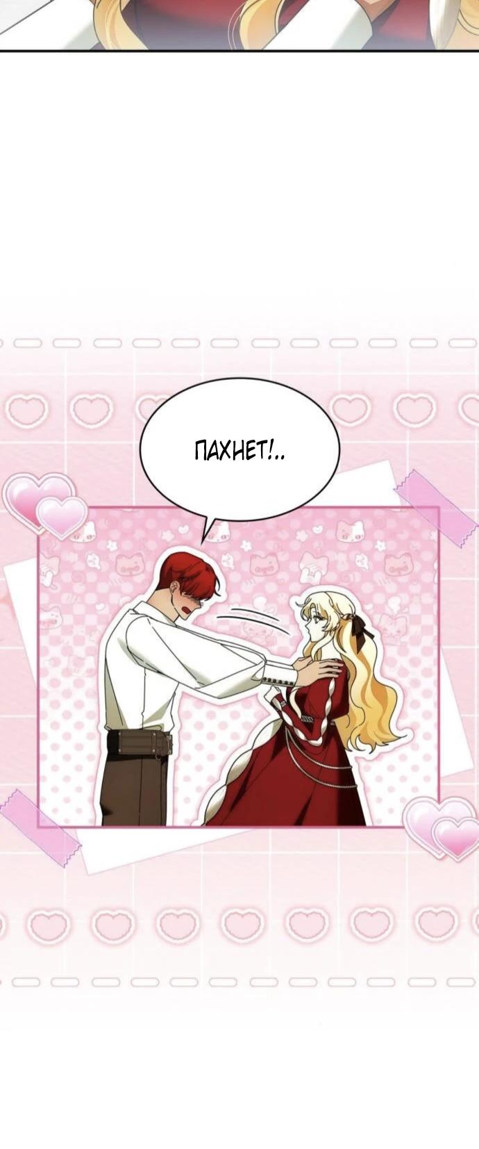 Манга В спальне императрицы живёт змея - Глава 33 Страница 11