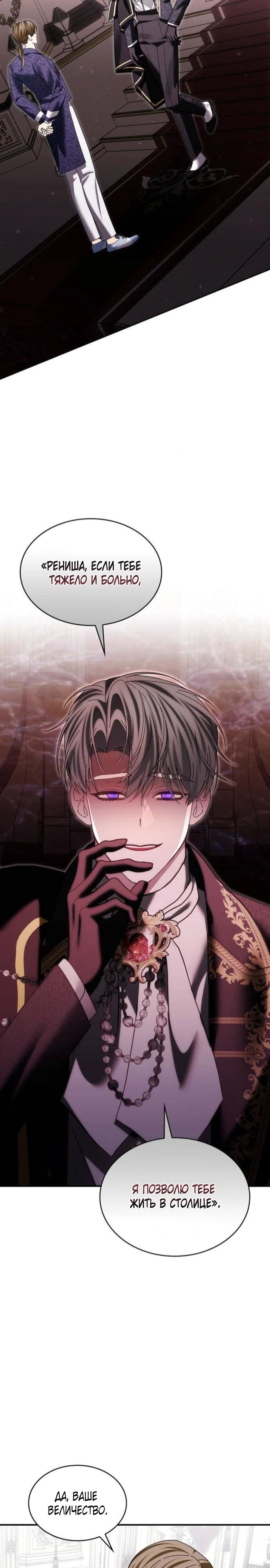 Манга В спальне императрицы живёт змея - Глава 33 Страница 25