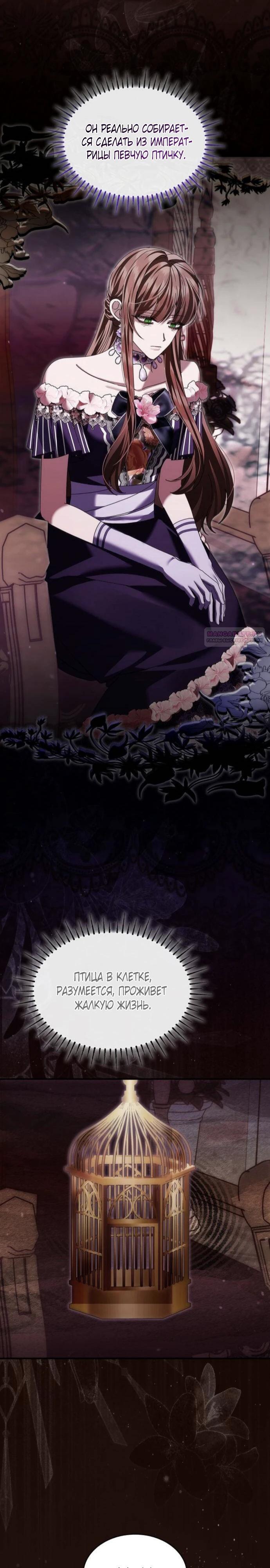 Манга В спальне императрицы живёт змея - Глава 33 Страница 22