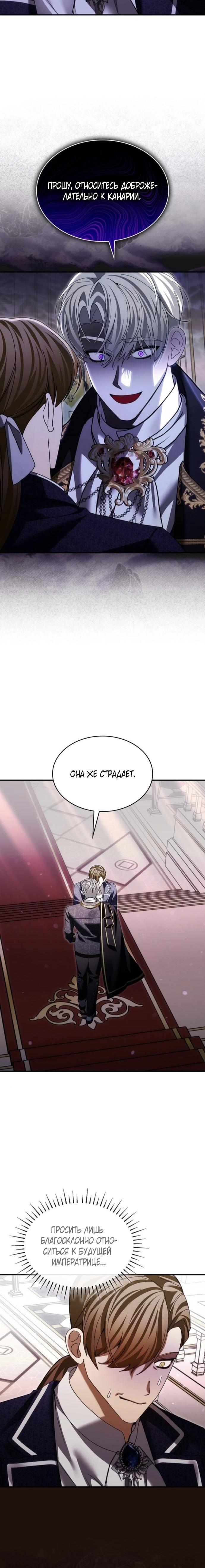 Манга В спальне императрицы живёт змея - Глава 33 Страница 21