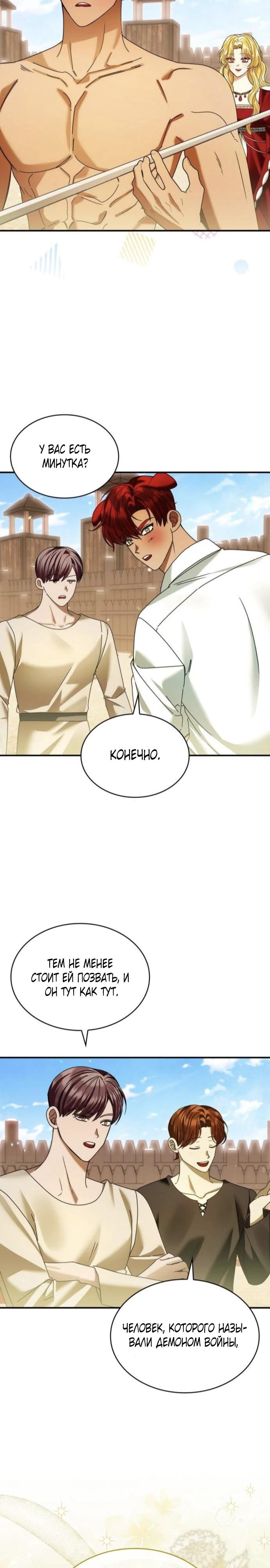 Манга В спальне императрицы живёт змея - Глава 33 Страница 3