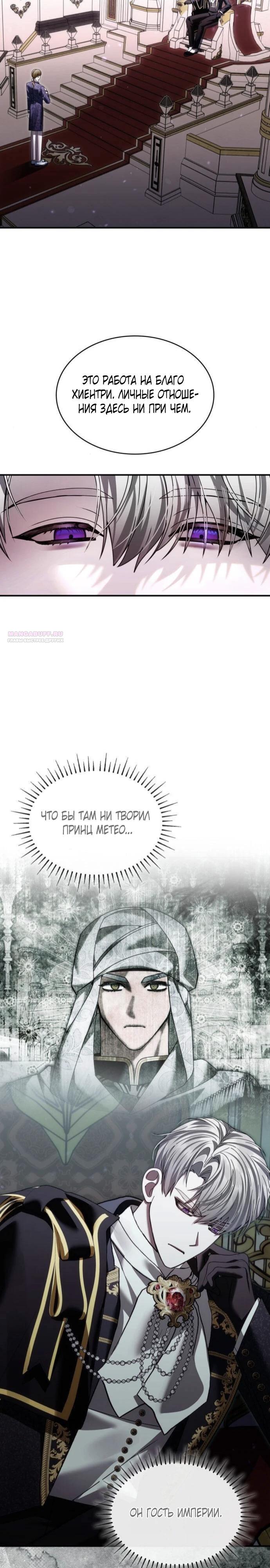 Манга В спальне императрицы живёт змея - Глава 33 Страница 18