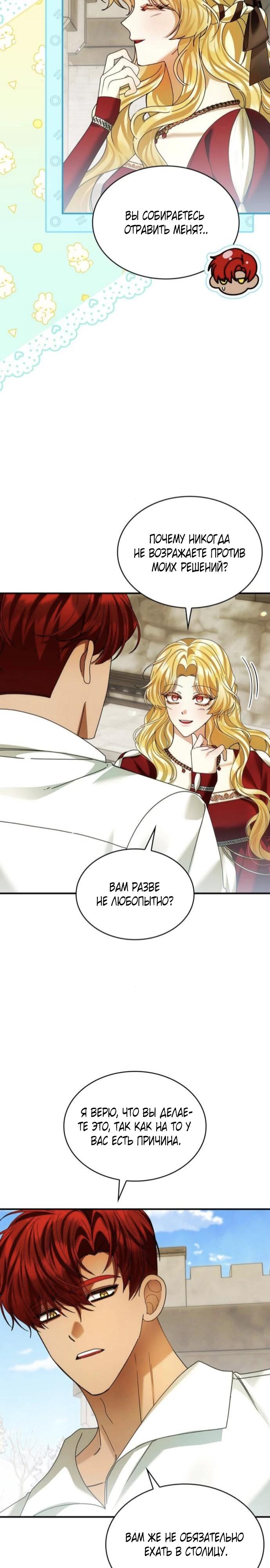 Манга В спальне императрицы живёт змея - Глава 33 Страница 7