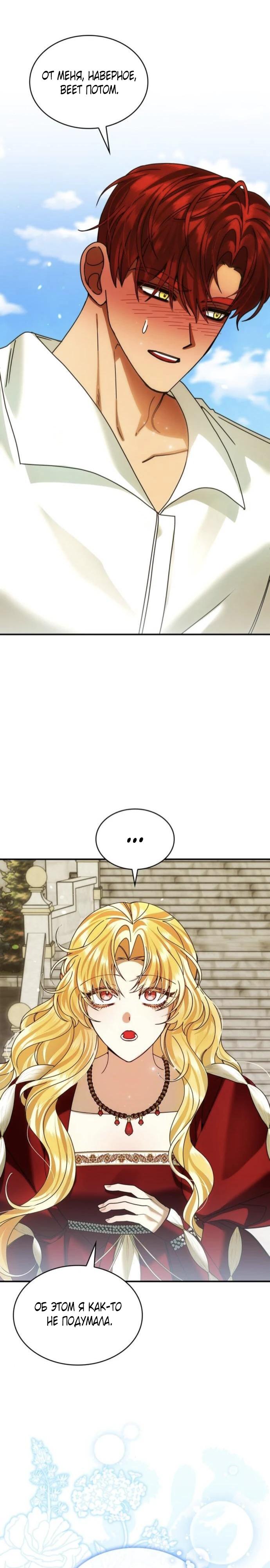 Манга В спальне императрицы живёт змея - Глава 33 Страница 12
