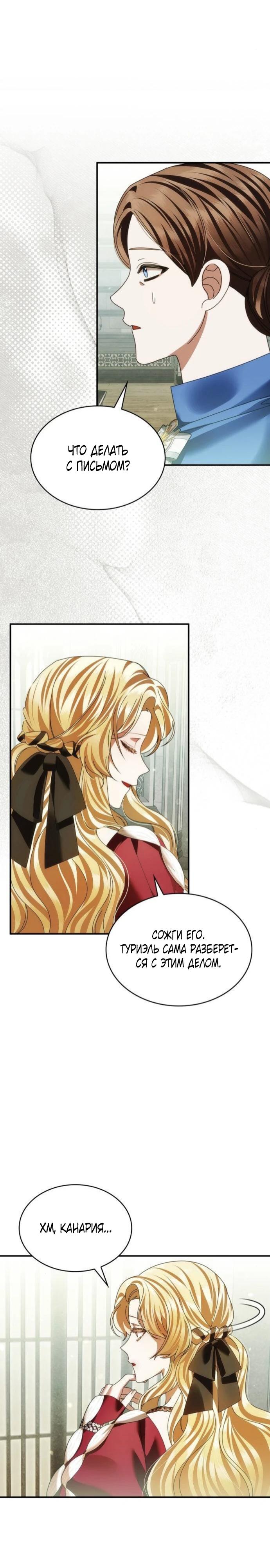 Манга В спальне императрицы живёт змея - Глава 32 Страница 23