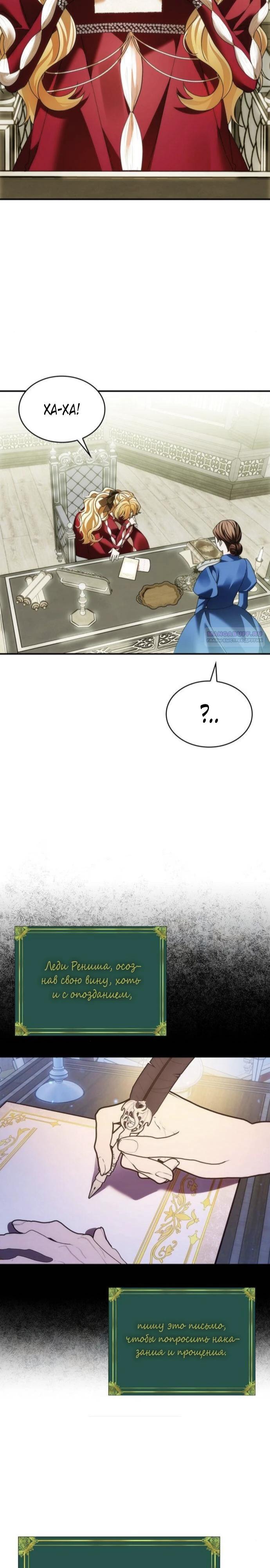 Манга В спальне императрицы живёт змея - Глава 32 Страница 18