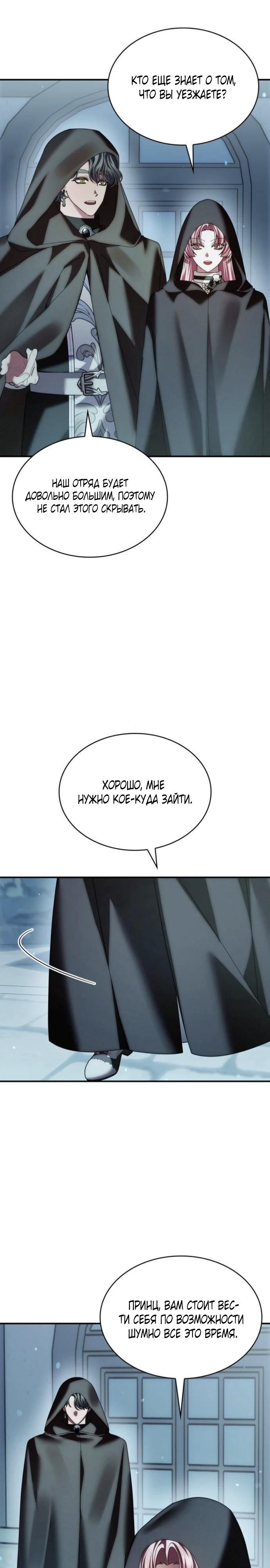 Манга В спальне императрицы живёт змея - Глава 32 Страница 12