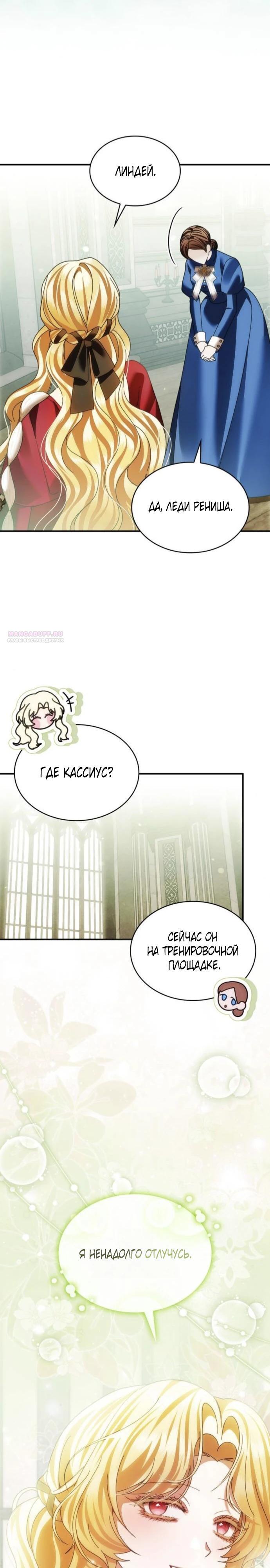 Манга В спальне императрицы живёт змея - Глава 32 Страница 26