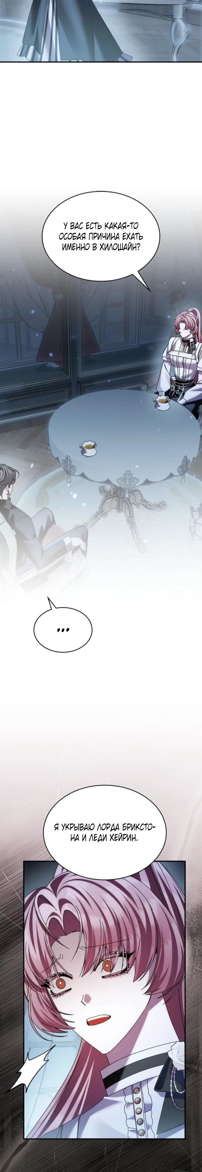 Манга В спальне императрицы живёт змея - Глава 32 Страница 7