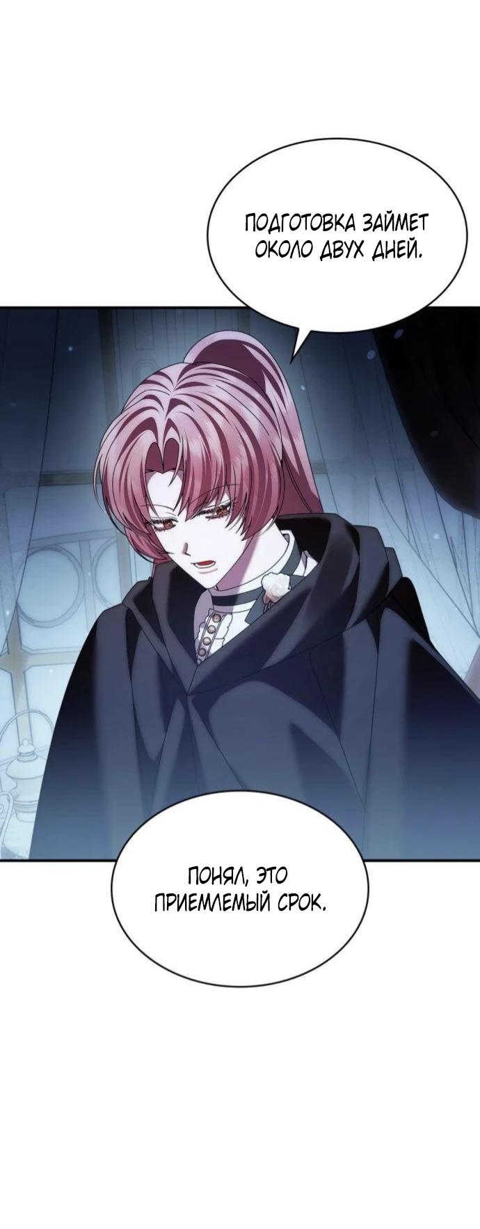 Манга В спальне императрицы живёт змея - Глава 32 Страница 11