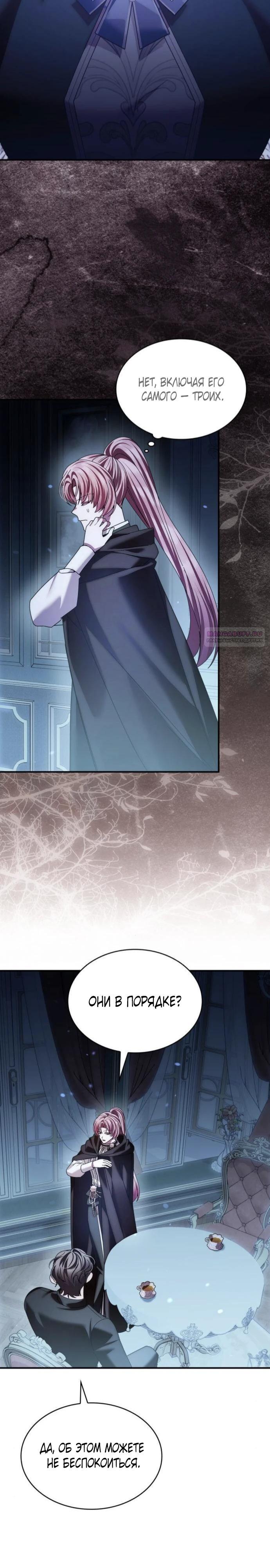 Манга В спальне императрицы живёт змея - Глава 32 Страница 10