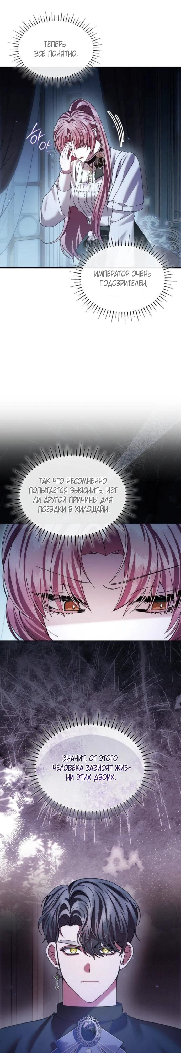 Манга В спальне императрицы живёт змея - Глава 32 Страница 9