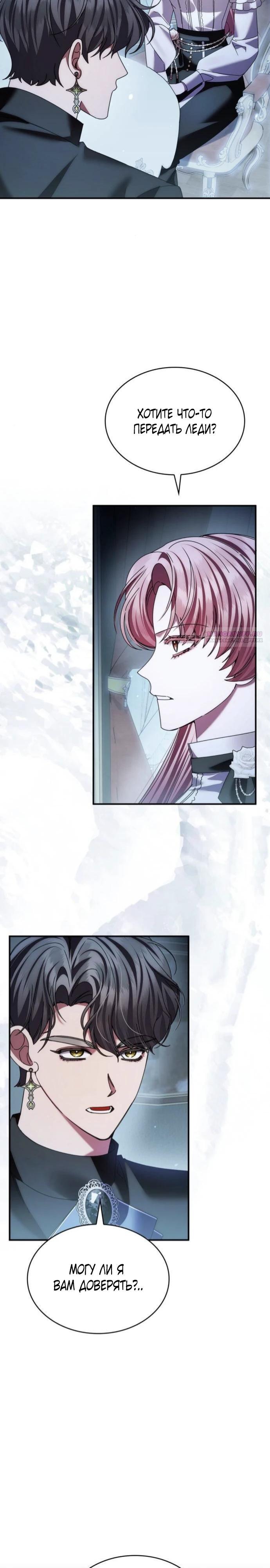 Манга В спальне императрицы живёт змея - Глава 32 Страница 2