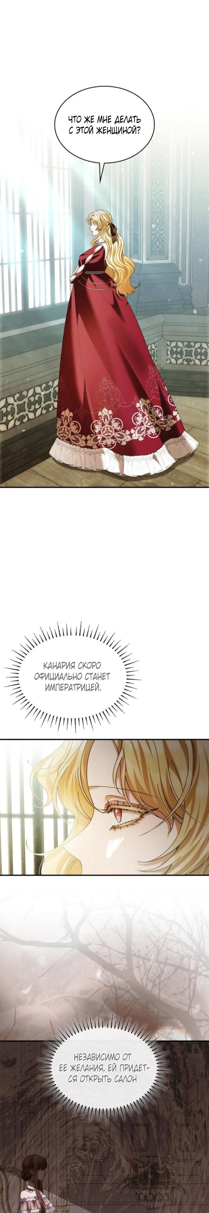 Манга В спальне императрицы живёт змея - Глава 32 Страница 24