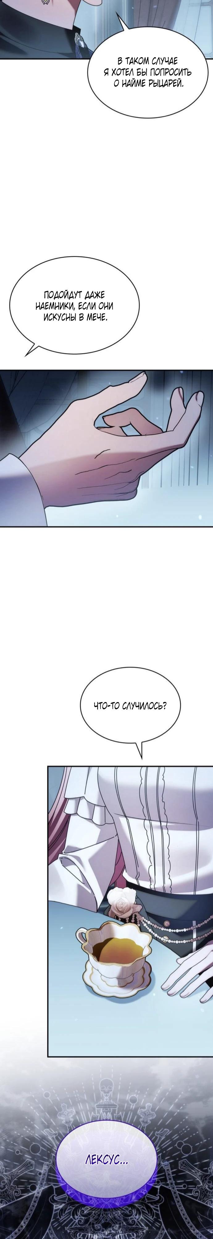 Манга В спальне императрицы живёт змея - Глава 32 Страница 4