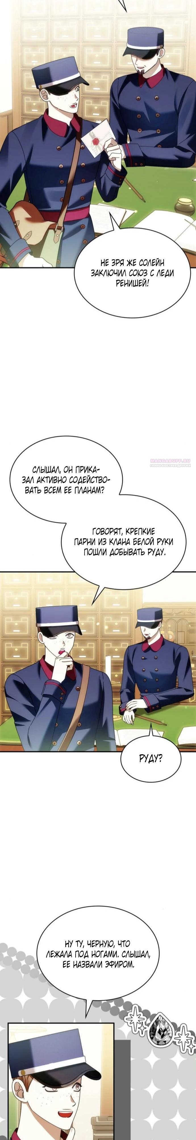 Манга В спальне императрицы живёт змея - Глава 32 Страница 14