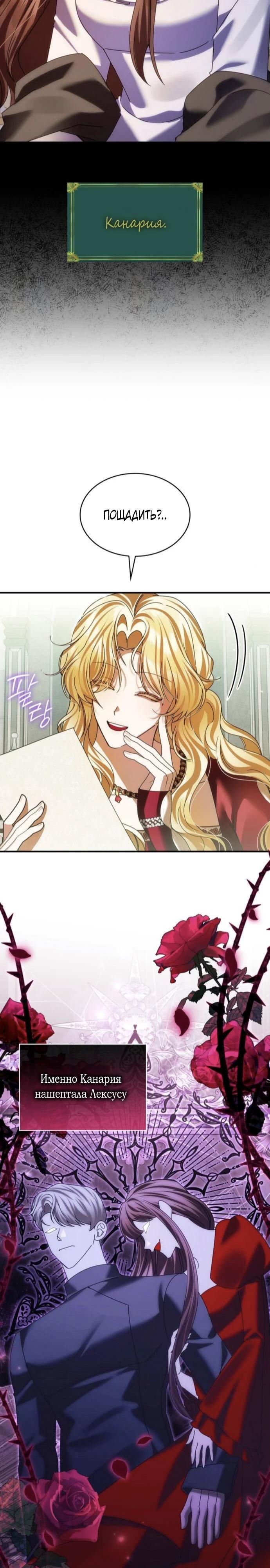 Манга В спальне императрицы живёт змея - Глава 32 Страница 20