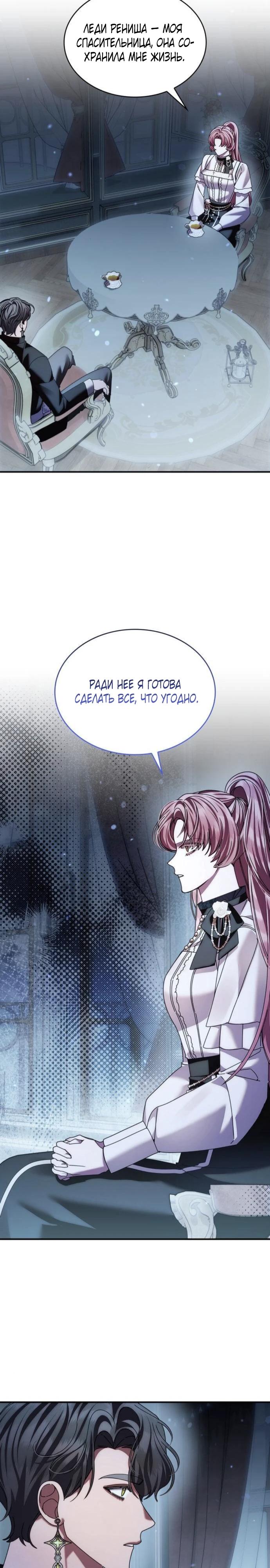 Манга В спальне императрицы живёт змея - Глава 32 Страница 3