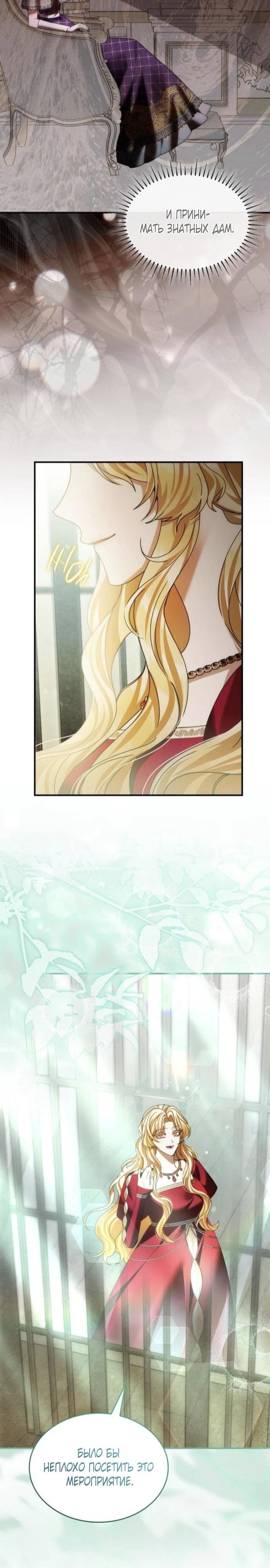 Манга В спальне императрицы живёт змея - Глава 32 Страница 25