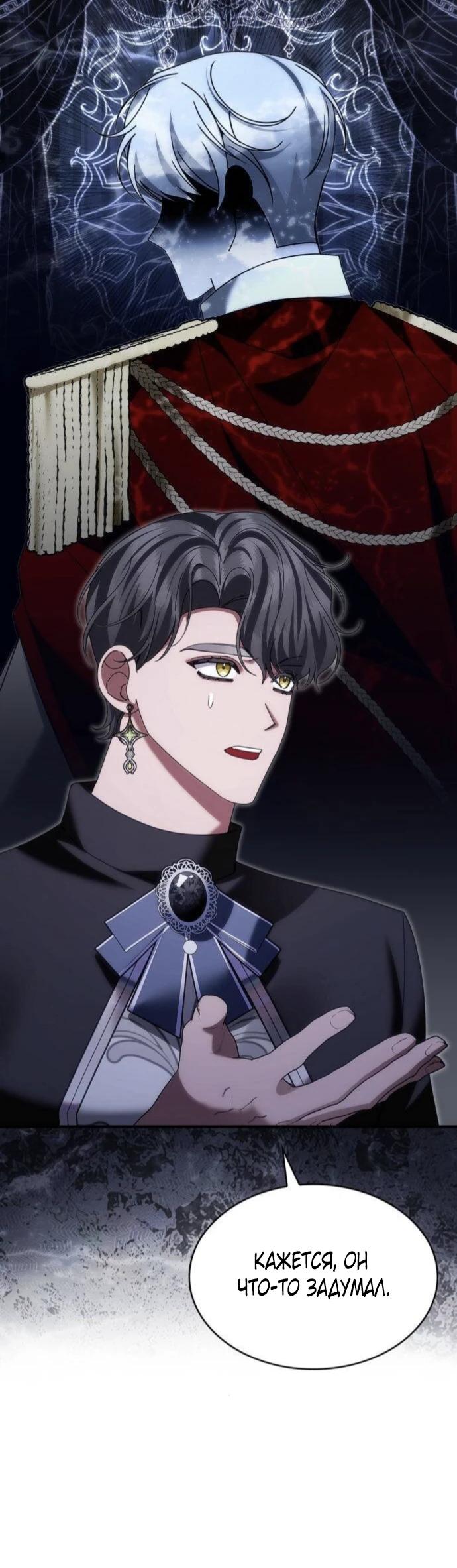 Манга В спальне императрицы живёт змея - Глава 32 Страница 5