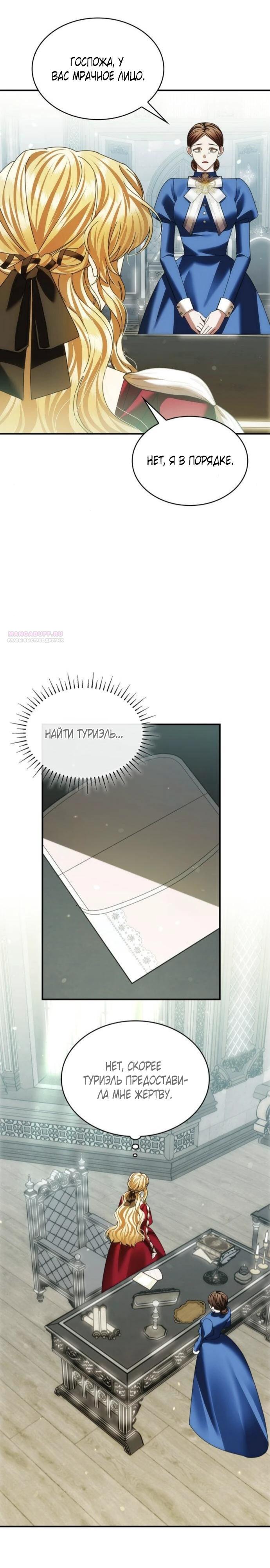 Манга В спальне императрицы живёт змея - Глава 32 Страница 22